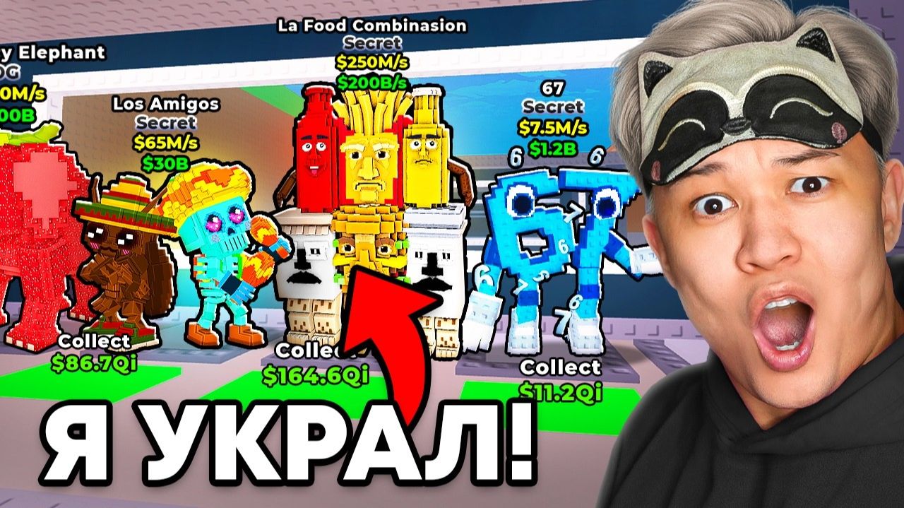 УКРАДИ БРЕЙНРОТ НО Я ЗАСКАМИЛ ТУПОГО ФЕЙК ЮТУБЕРА В Steal a Brainrot смотреть онлайн