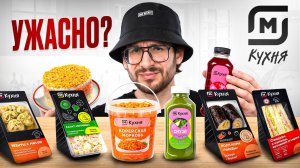 Пробую ГОТОВУЮ ЕДУ из магазина МАГНИТ, это провал..