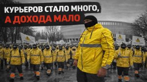 ЧТО СЛУЧИЛОСЬ С КУРЬЕРСКОЙ СЛУЖБОЙ