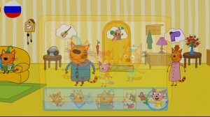 Три Кота | Игра Для Детей | Три Кота Мультфильм