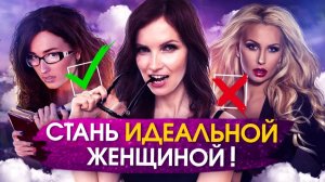 Будь Той, О Ком Мечтают Миллионы! – Сила в Мысли