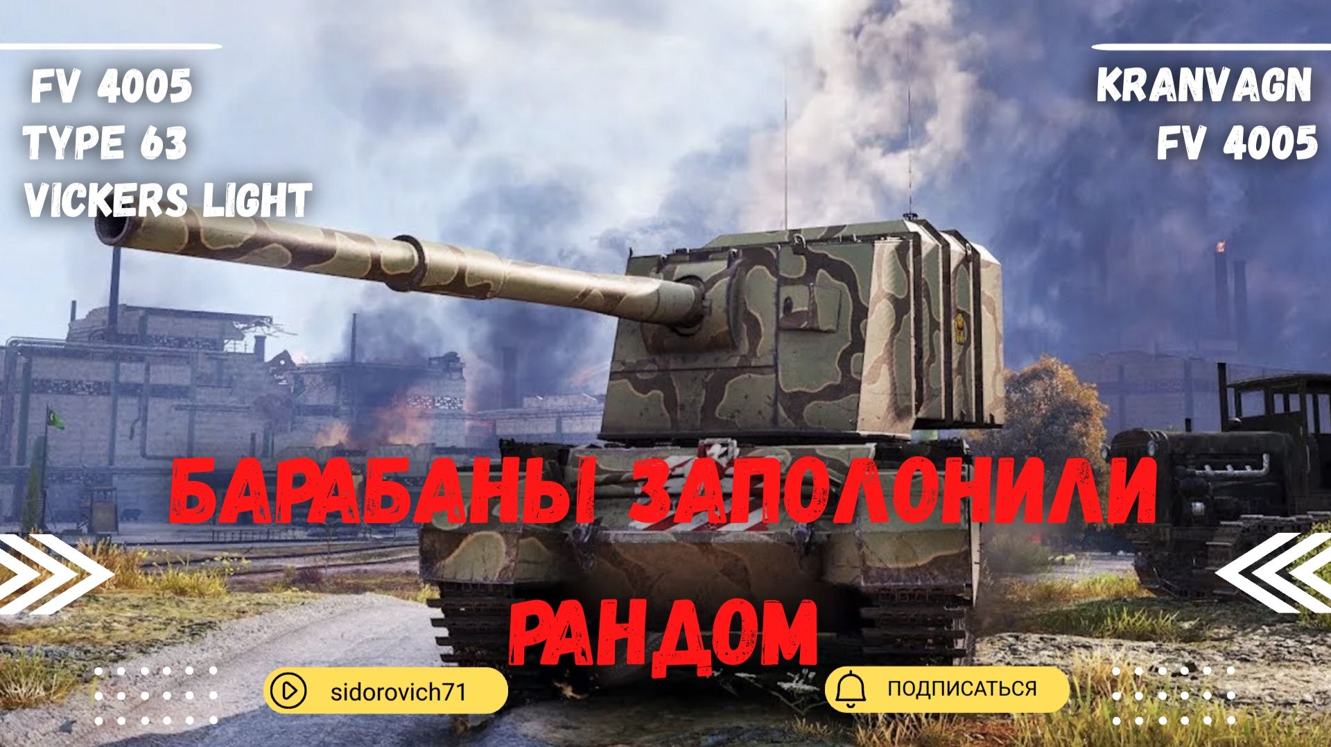 Tanks BLITZ (WOT Blitz) Барабанные танки Х уровня смотреть онлайн