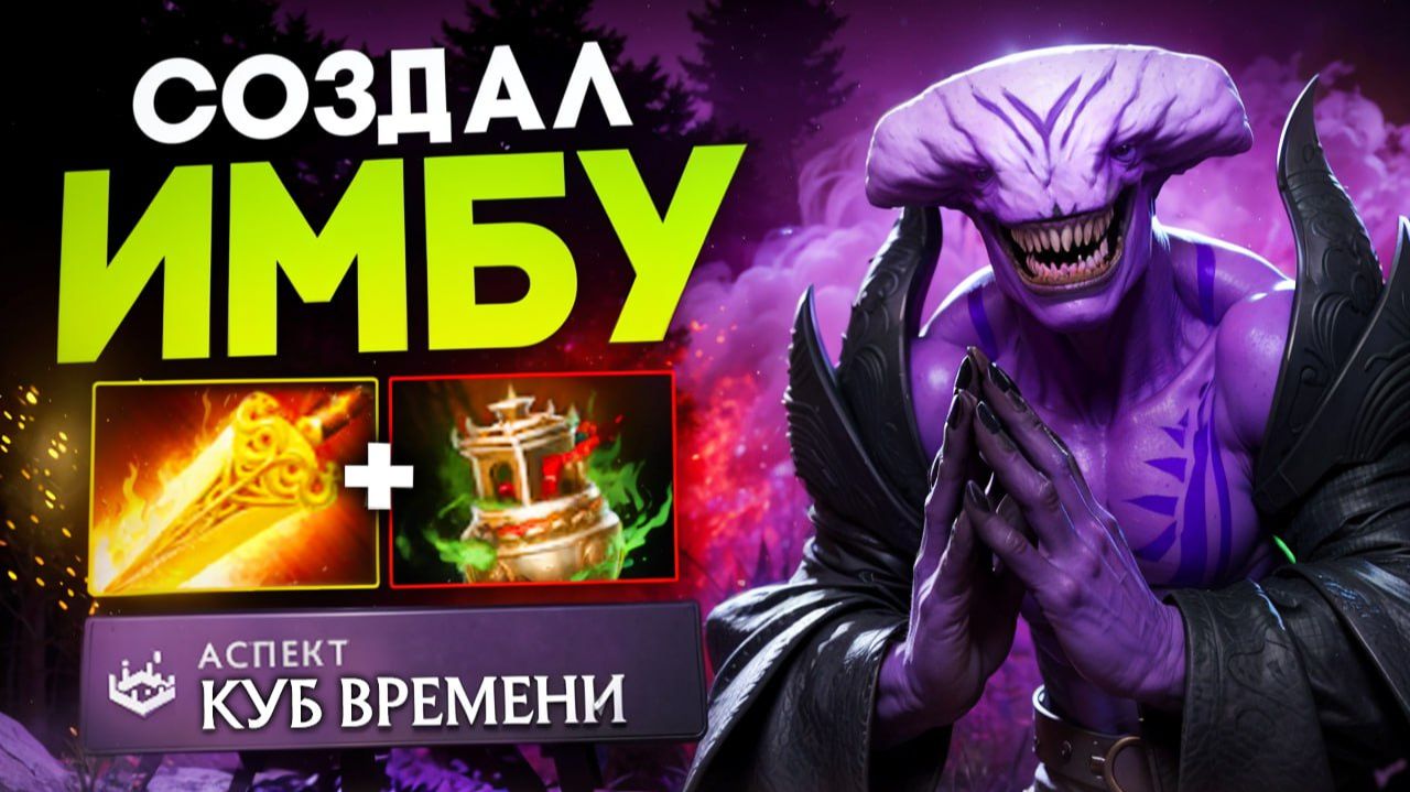 МАГИЧЕСКИЙ ВОЙД через ТАЙМЗОНУ! Новая ИМБА Патча 🔥 Травоман Дота 2 смотреть онлайн