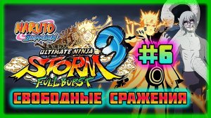 Naruto Shippuden: Ultimate Ninja Storm 3 (PC)-Трофей: "Долгий Путь Героя" и Битва Двух Учиха #6.