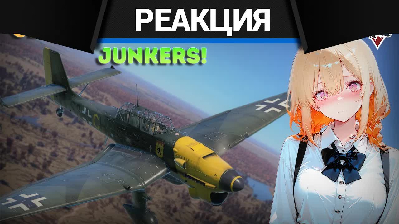 Реакция CrewGTW на ОБЗОР НА ВСЕ НЕМЕЦКИЕ САМОЛЁТЫ JUNKERS | War Thunder смотреть онлайн