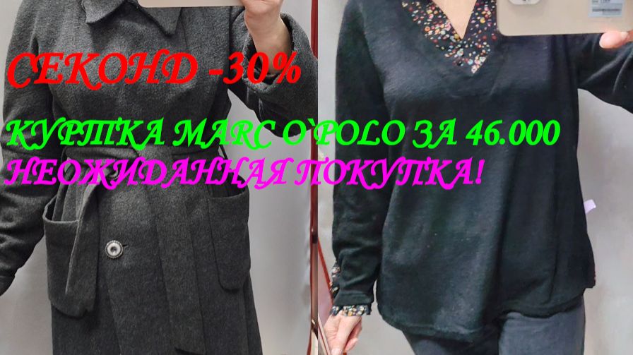 СЕКОНД ХЕНД. СКИДКА 30%. КУРТКА ЗА 46000. НЕОЖИДАННАЯ ПОКУПКА.👀😲🎁🎈