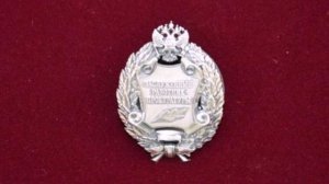 Заслуженный  работник прокуратуры