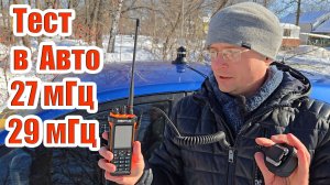 СиБи 27мГц в автомобиле тест Hiroyasu UV850Pro