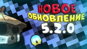 ЧИКЕН ГАН 5.2.0: Это лучшее обновление? 🤔 Разбор полетов!