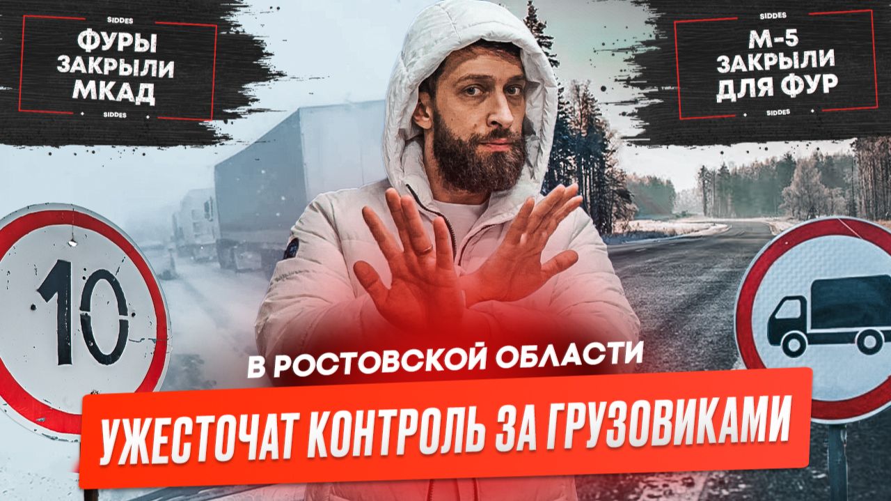 Жеский контроль за грузовиками, М-5 закрыли для фур, грузовые новости. смотреть онлайн