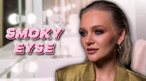 Вечерний макияж. Смоки