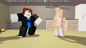 тейппчные недонатеры и донатеры