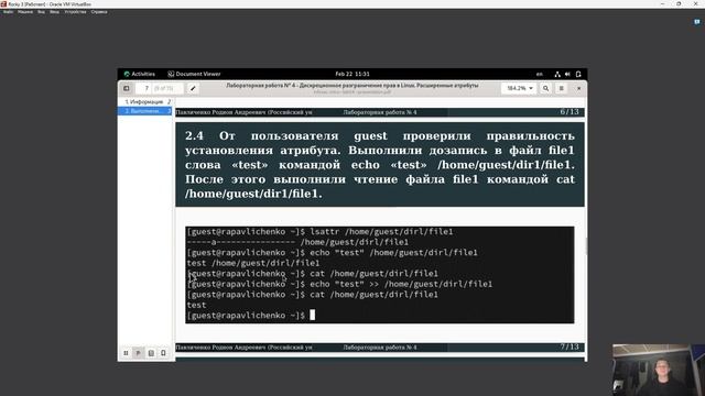 Защита презентации ЛР №4 ОИБ