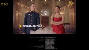 Анонс Ландыши Вторая весна в титрах Чебурашка СТС (23.02.2026) 15:00 МСК