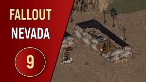 FALLOUT NEVADA - ЧАСТЬ 9 - СЕРЬЕЗНЫЙ ПОДХОД