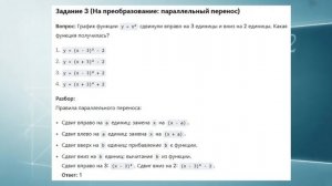 Алгебра 9 класс. Урок 15. Тест 1. Понятие о непрерывности функции. Преобразование графиков функций.