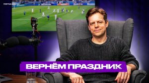 Как не уставать от футбола? 5 непрошеных советов