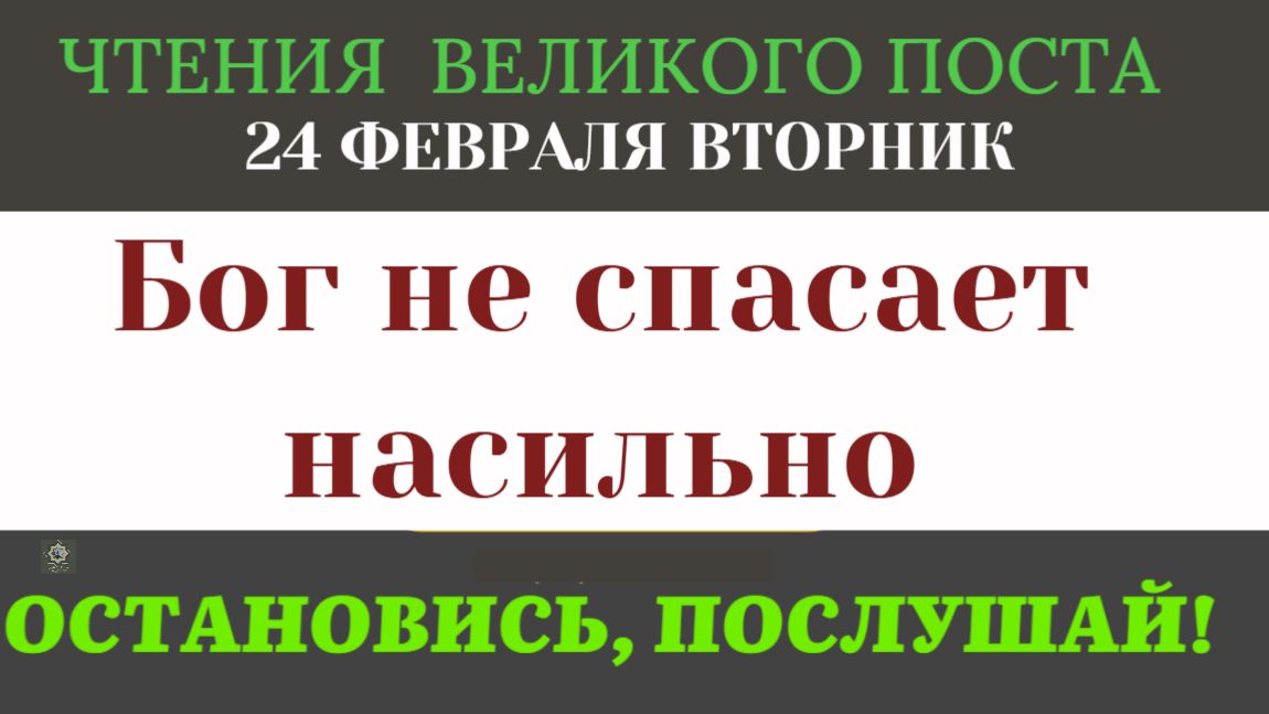 24 февраля Библия очами отцов ТАЙНЫ ШЕСТОДНЕВА три великих библейских текста смотреть онлайн