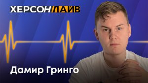 "Чужие звезды над Херсоном: хроники русской Таврии": книга о событиях 2022 года. "ХерсонLive"