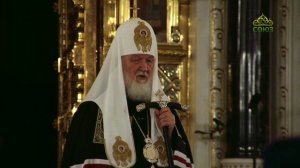 Слово Святейшего Патриарха Кирилла перед чином прощения в Храме Христа Спасителя