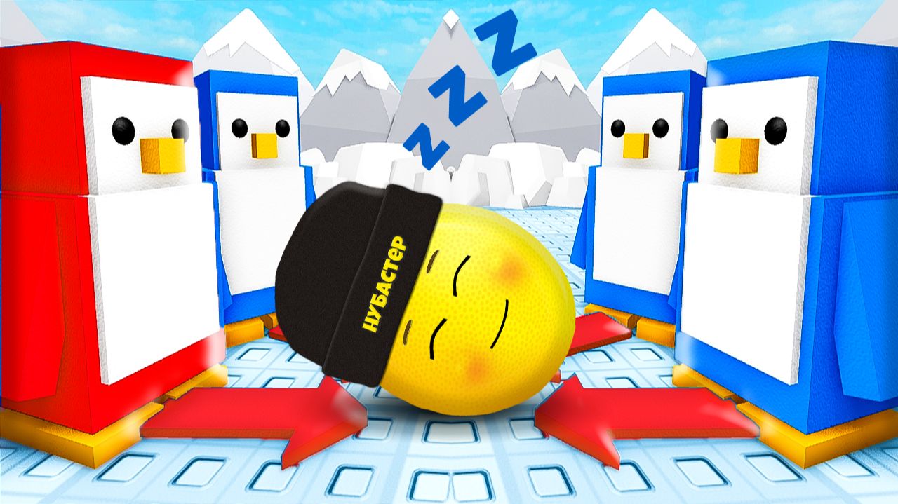 ПОЛУЧИЛ НОКАУТ ОТ ПИНГВИНОВ в ROBLOX! смотреть онлайн
