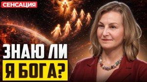 Как СОЕДИНИТЬСЯ С ТВОРЦОМ и создать СВОЮ РЕАЛЬНОСТЬ? Ответ внутри!