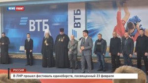 В ЛНР прошел фестиваль единоборств, посвященный 23 февраля