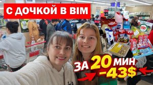 С ДОЧКОЙ ЗАШЛИ В BIM и понеслось... 43 $ ПОТРАТИЛИ ЗА 20 МИНУТ!  Цены в Турции