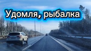 Удомля. Рыбалка.