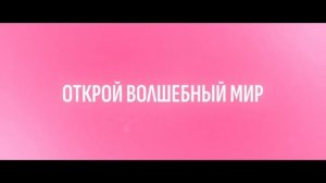 Алиса в Стране Чудес. Все - Русский трейлер (2025)