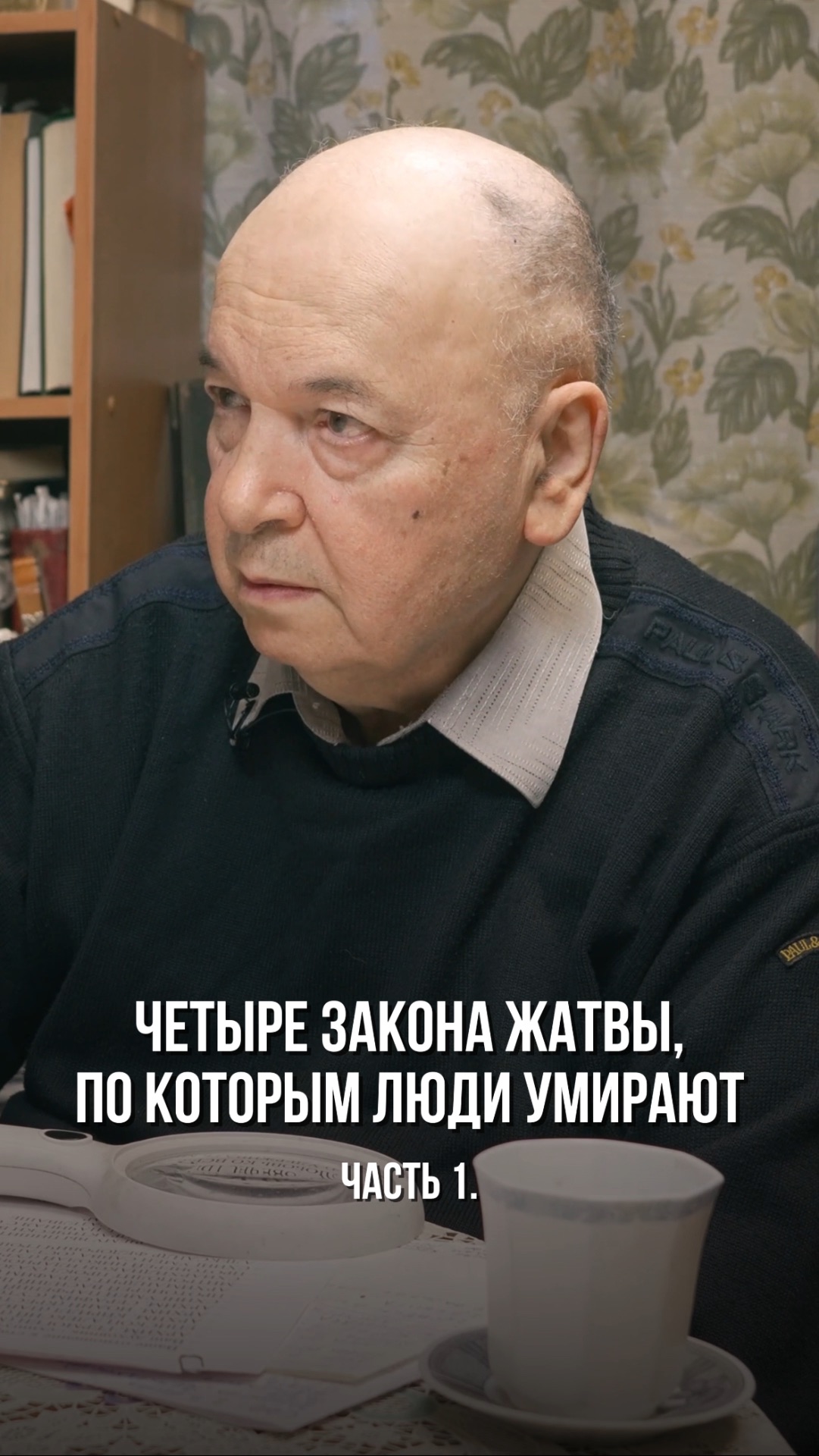 Александр Трофимов: «Четыре закона жатвы, по которым люди умирают. Часть 1» #КонецСвета #Апокалипсис