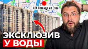 Цены ВЗЛЕТЯТ ЗДЕСЬ в 2 раза! Старт продаж ЖК “Легенда на Охте” | Про Питер Недвижимость