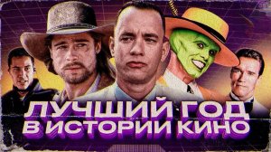 ЛУЧШИЕ фильмы в НЕСРАВНЕННЫЙ 1999