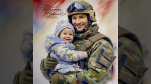 БЛАГОДАРИМ!!!!  С праздником 23 февраля! (песня на ст. Ларисы Ромашкиной)