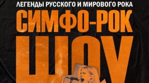 Live, Bohemian Rhapsody, Sympho-Rock-Show, Tomsk