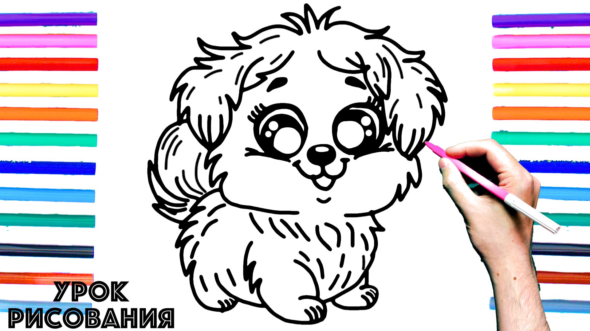 Как нарисовать СОБАЧКУ поэтапно для детей / Уроки рисования Как нарисовать СОБАЧКУ поэтапно для детей / Уроки рисования