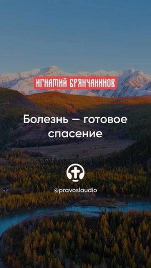 55 Болезнь — готовое спасение