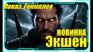 Shattered Realm Rebirth - НОВИНКА игр Демо версия