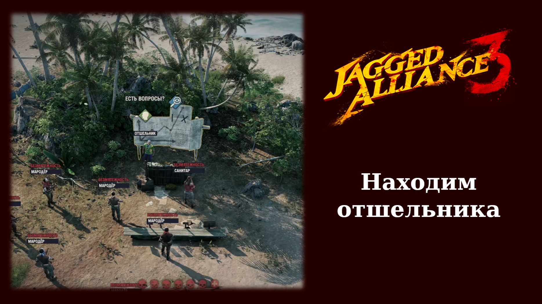 Где найти мистера Дитча для квеста "Отшельник" Jagged Alliance 3 смотреть онлайн