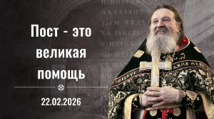 Проповедь о. Андрея на Чине прощения. 22 февраля 2026 г.