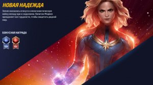 Marvel: Future Fight - Новая надежда (Легендарные битвы)
