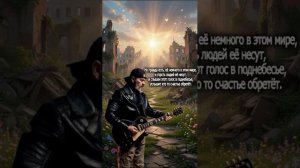 Правда есть. Авторская песня, AI