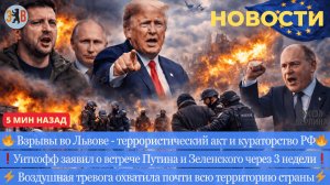 Новости ⚡️Теракт во Львове и след спецслужб РФ. Предательство США. Ракетая ночь и ультиматум...
