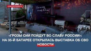 В музейном комплексе «35-я береговая батарея» открылись две выставки ко Дню защитника Отечества