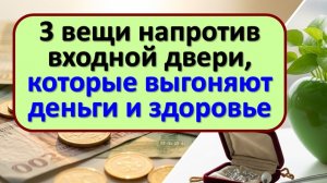 3 вещи напротив входной двери, которые выгоняют деньги и здоровье. Приметы наших бабушек для дома