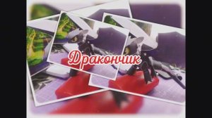 Дракончик из бумаги своими руками