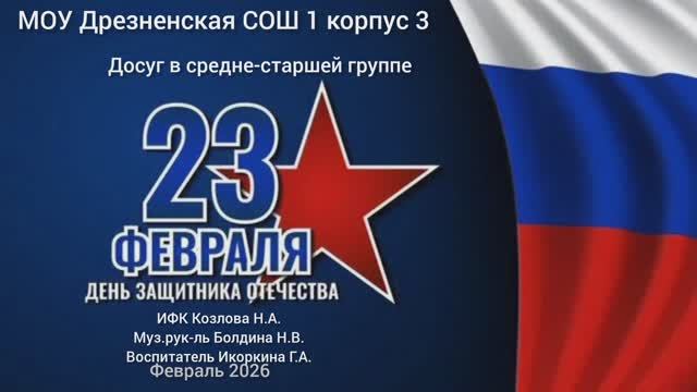 23 февраля День защитника Отечества смотреть онлайн