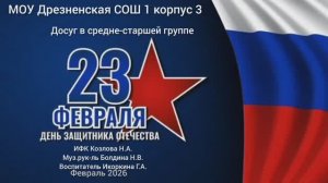 23 февраля День защитника Отечества