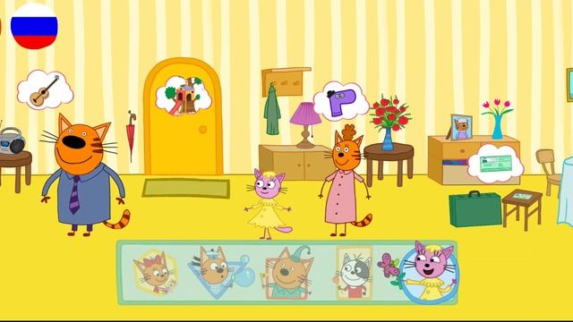 Три Кота | Игра Для Детей | Три Кота Мультфильм