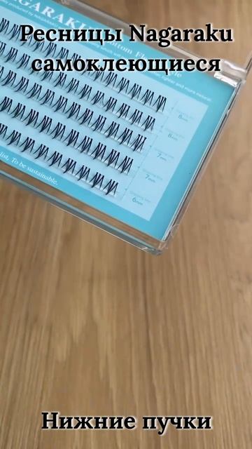 Самоклеящиеся нижние ресницы, готовые пучки NAGARAKU Bottom Flame BSA-001